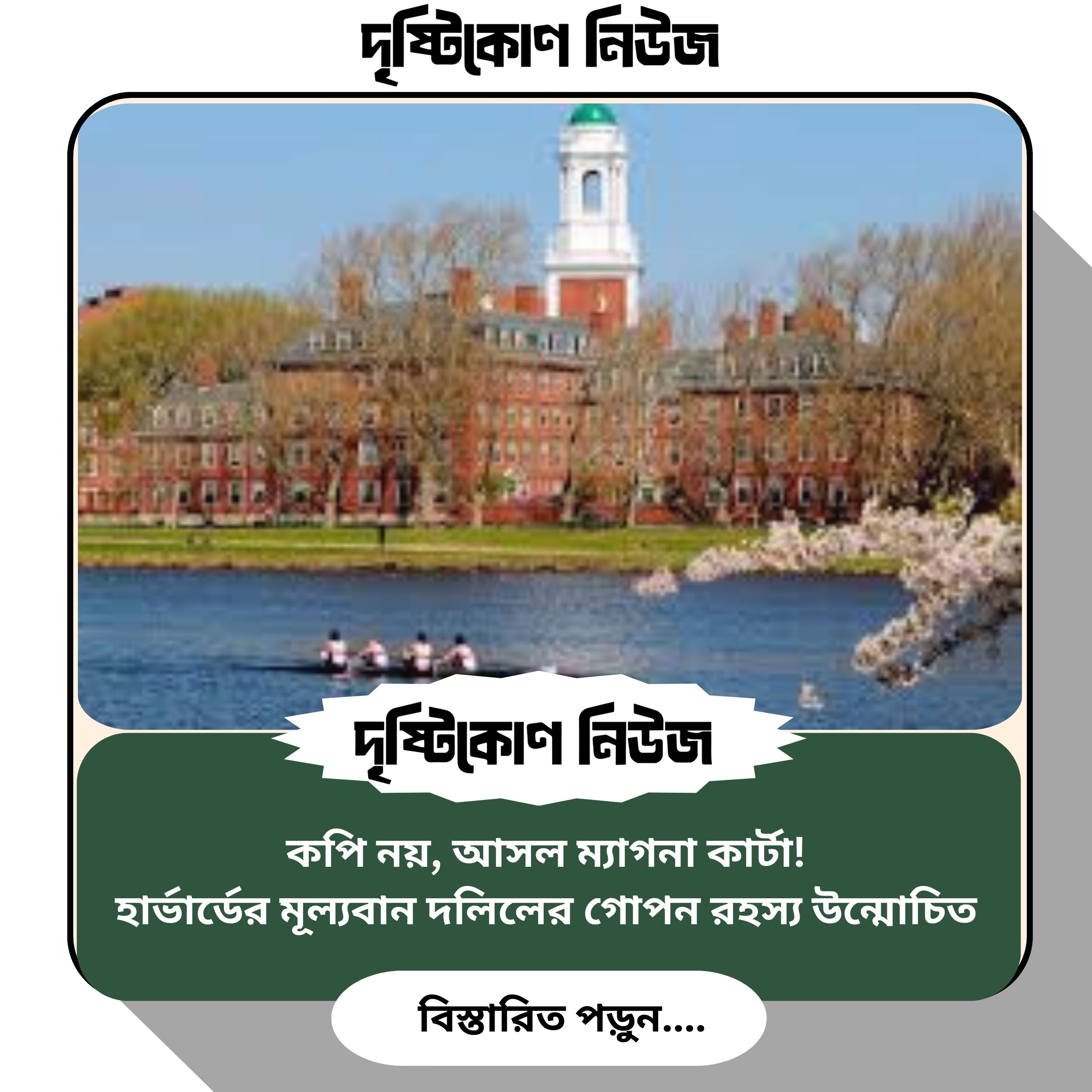 কপি নয়, আসল ম্যাগনা কার্টা! হার্ভার্ডের মূল্যবান দলিলের গোপন রহস্য উন্মোচিত image