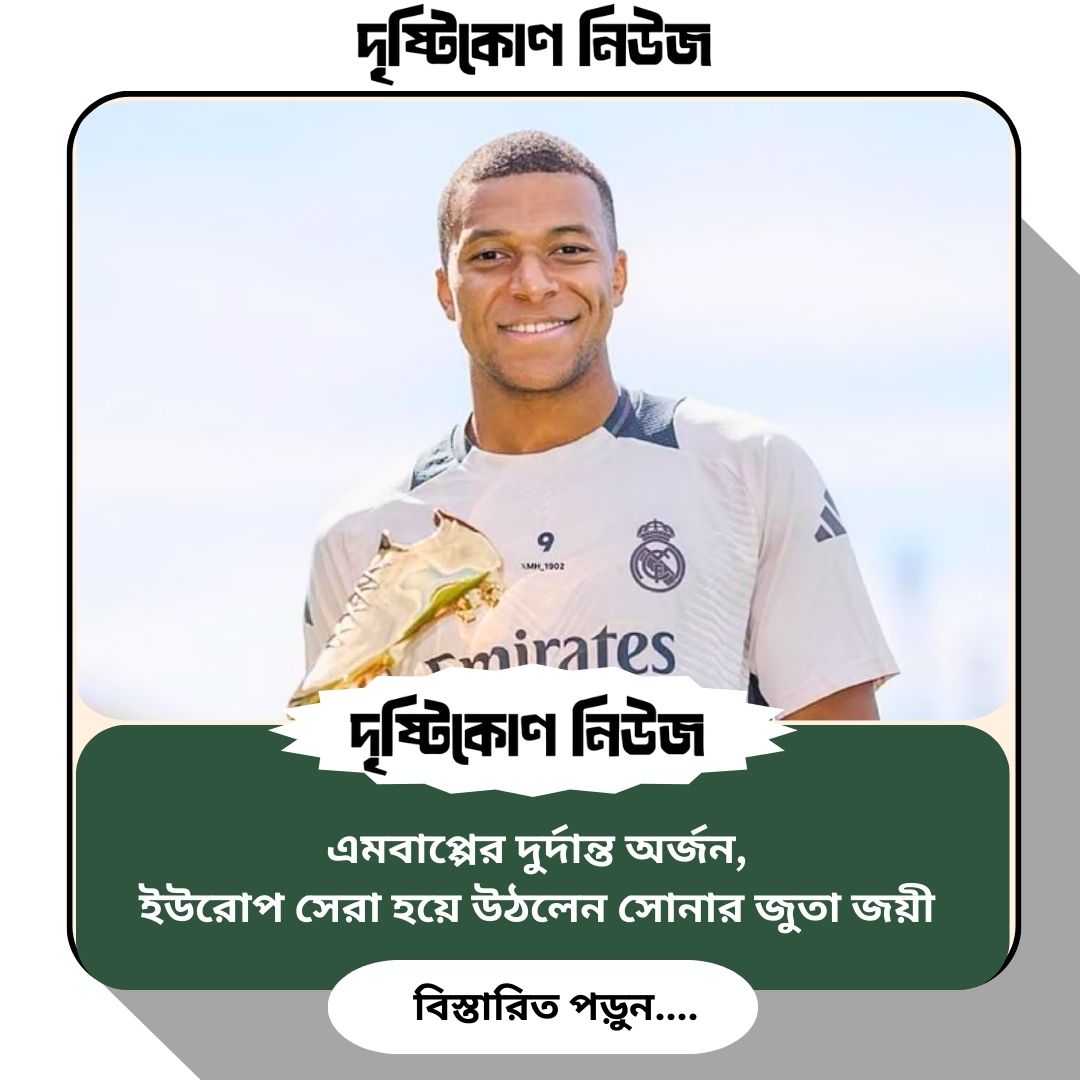 এমবাপ্পের দুর্দান্ত অর্জন, ইউরোপ সেরা হয়ে উঠলেন সোনার জুতা জয়ী img