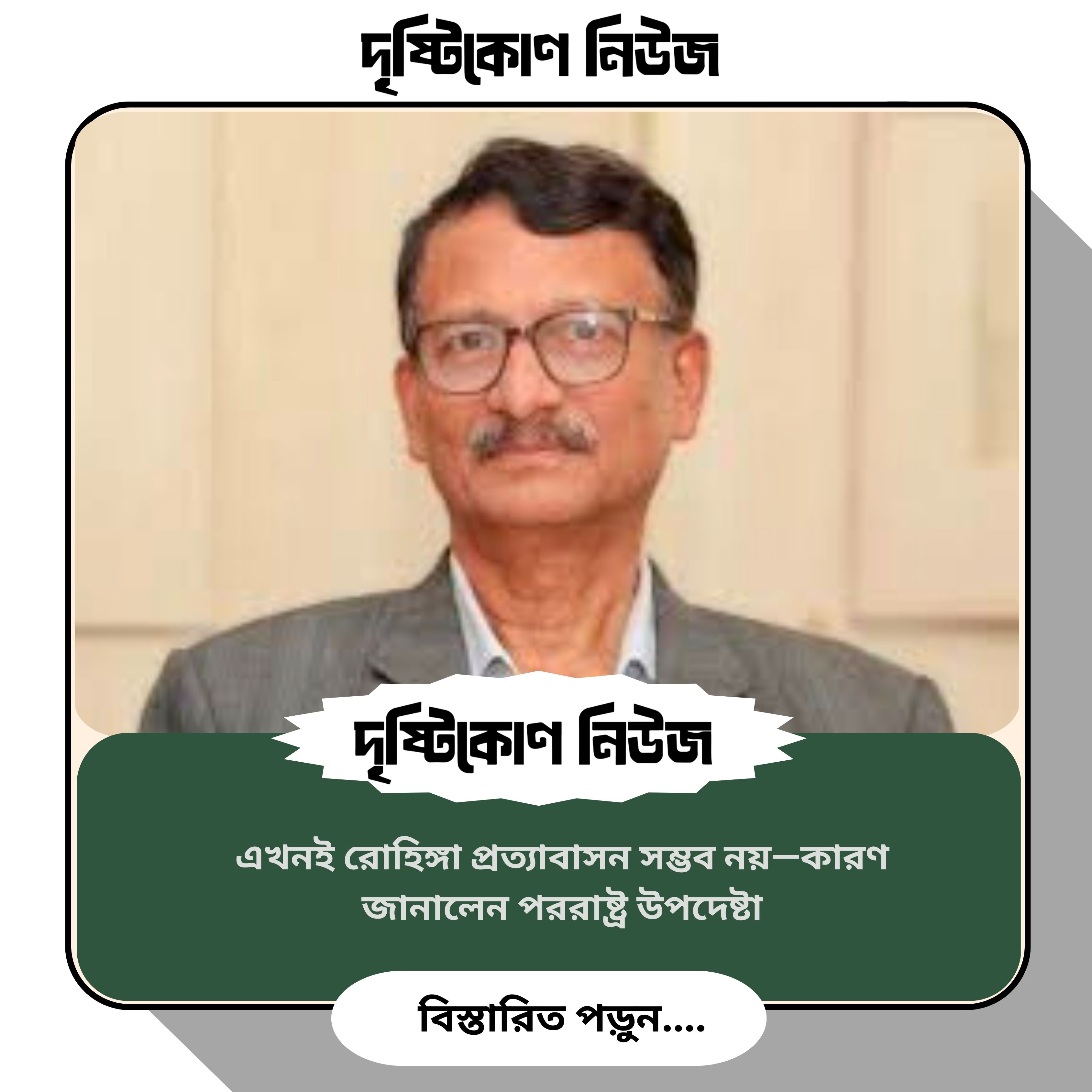 এখনই রোহিঙ্গা প্রত্যাবাসন সম্ভব নয়—কারণ জানালেন পররাষ্ট্র উপদেষ্টা image