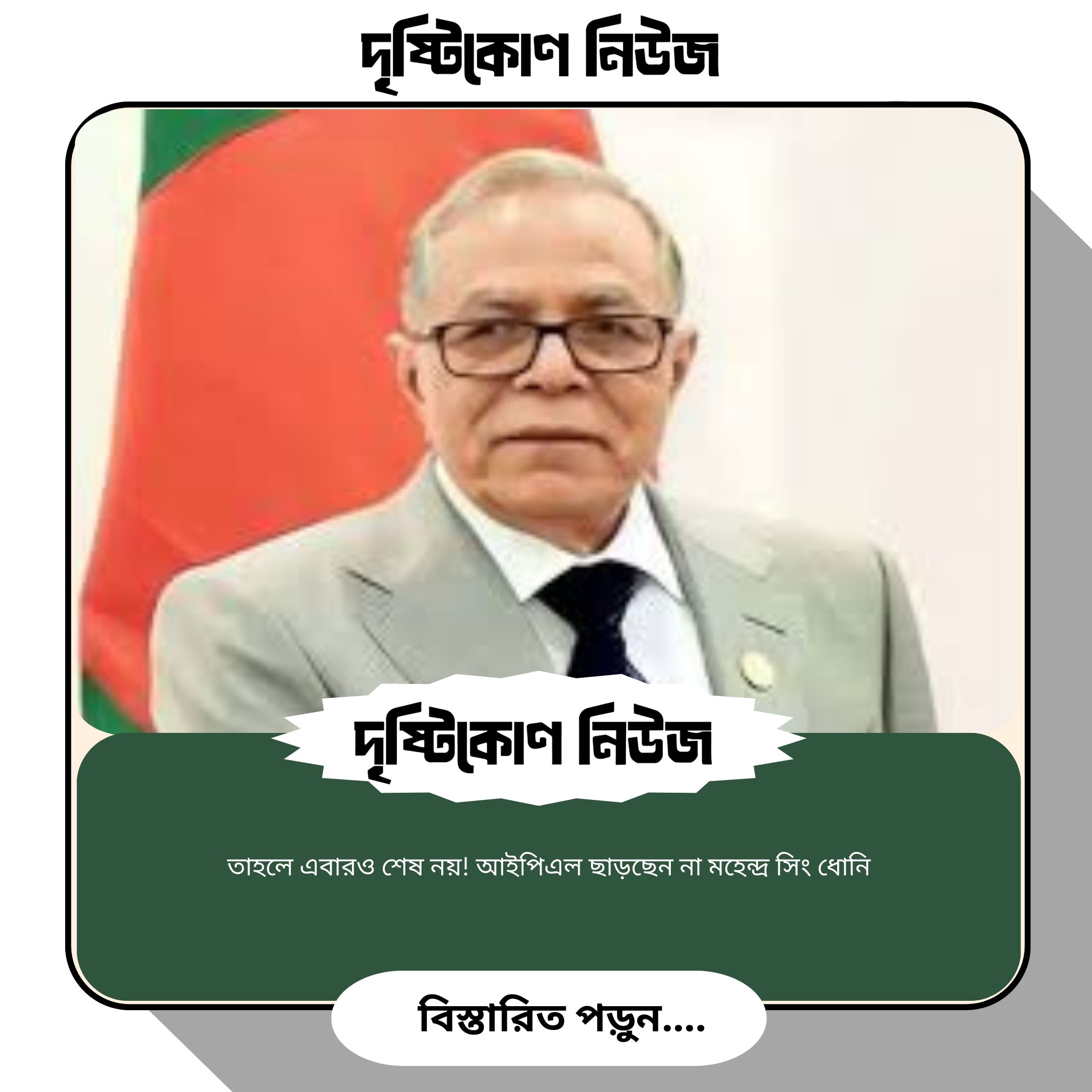 চিকিৎসার জন্য থাইল্যান্ডে গেলেন সাবেক রাষ্ট্রপতি মো. আবদুল হামিদ image