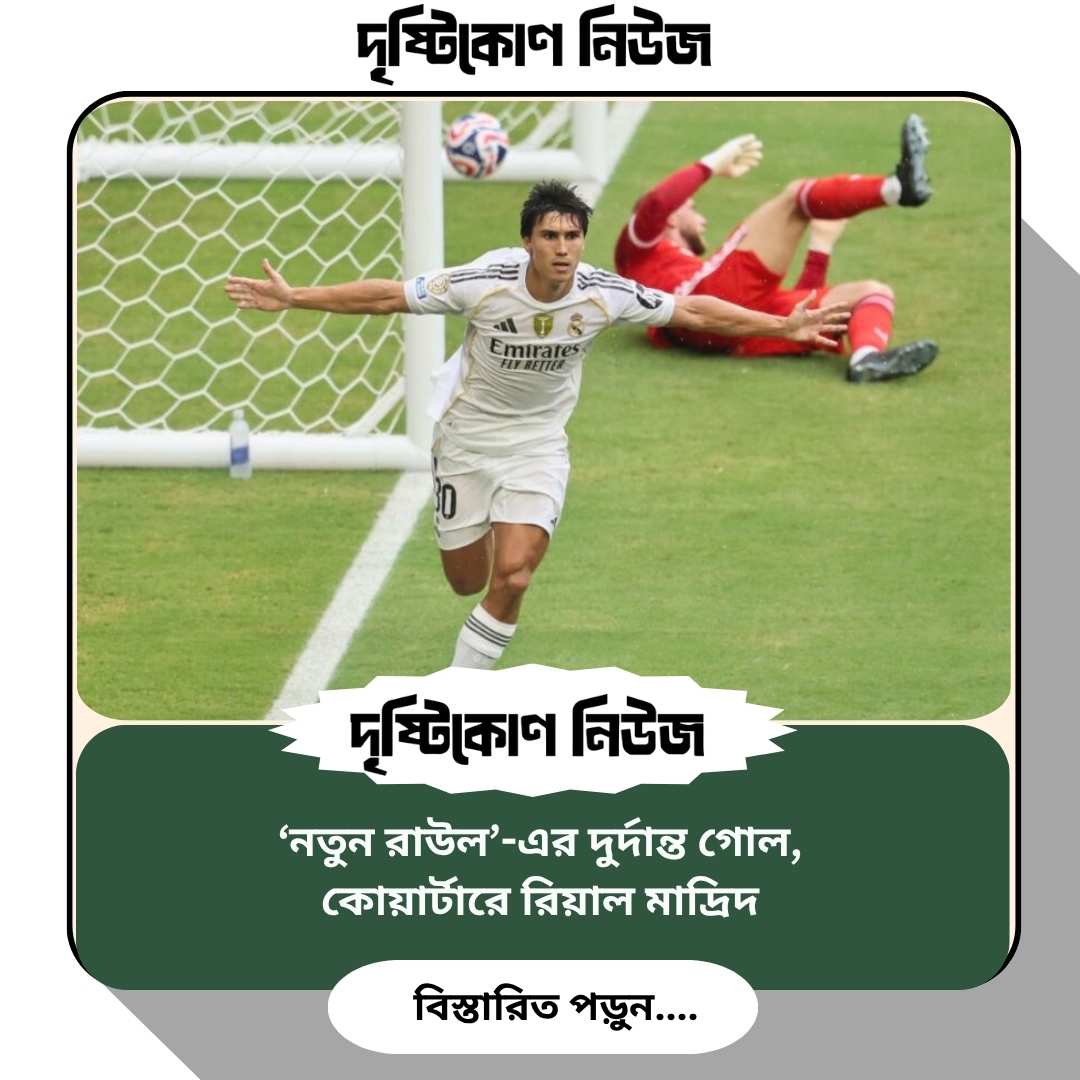 নতুন রাউল’-এর দুর্দান্ত গোল, কোয়ার্টারে রিয়াল মাদ্রিদ Image