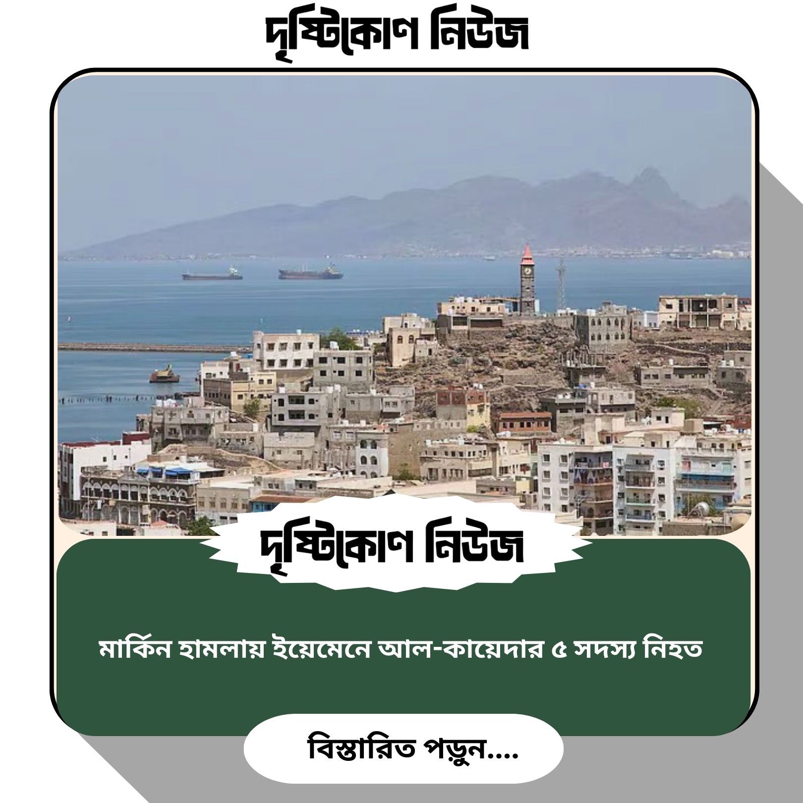 মার্কিন হামলায় ইয়েমেনে আল-কায়েদার ৫ সদস্য নিহত img