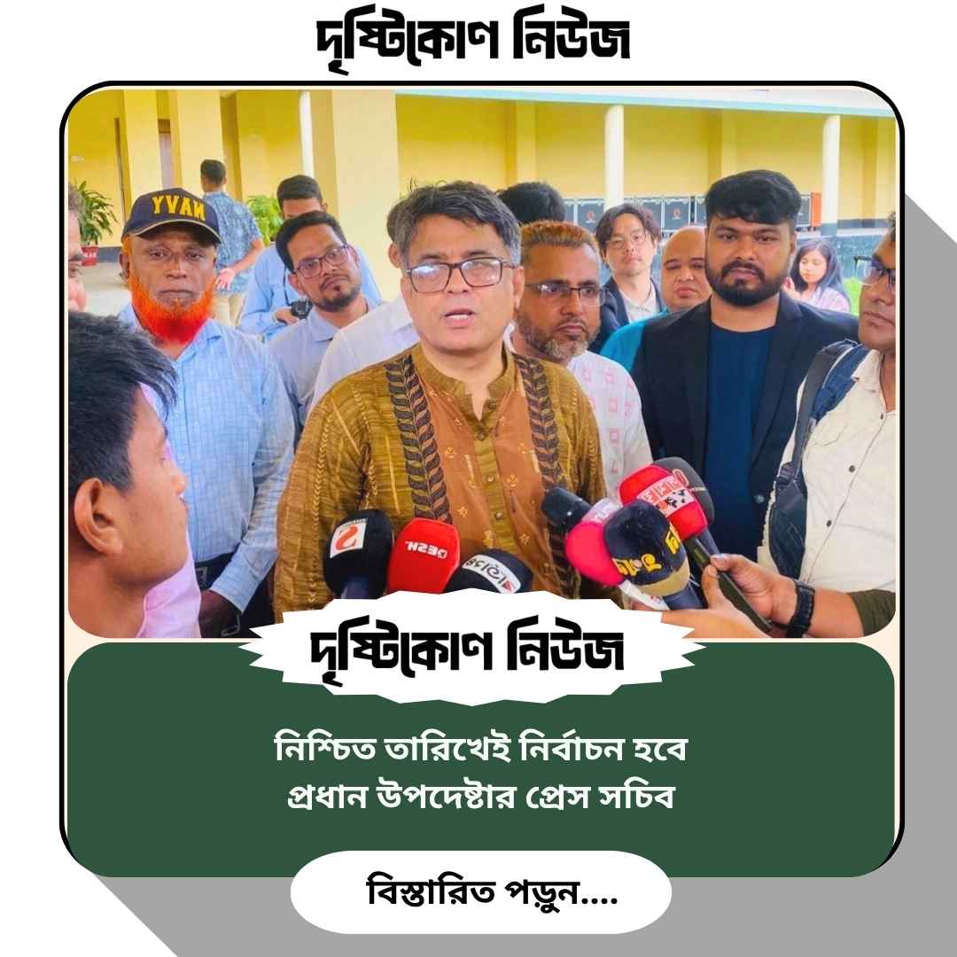 নিশ্চিত তারিখেই নির্বাচন হবে: প্রধান উপদেষ্টার প্রেস সচিব image