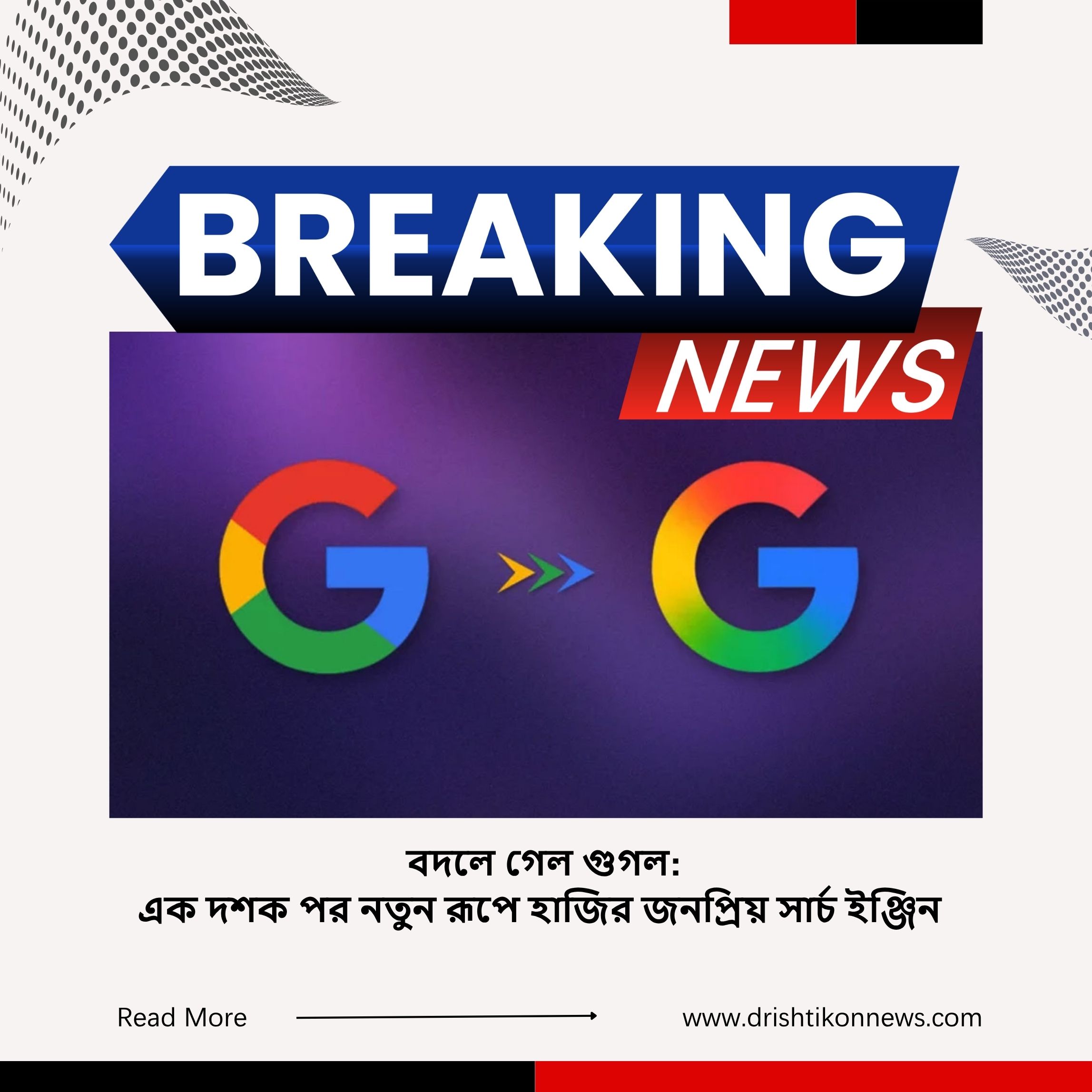 বদলে গেল গুগল: এক দশক পর নতুন রূপে হাজির জনপ্রিয় সার্চ ইঞ্জিন image
