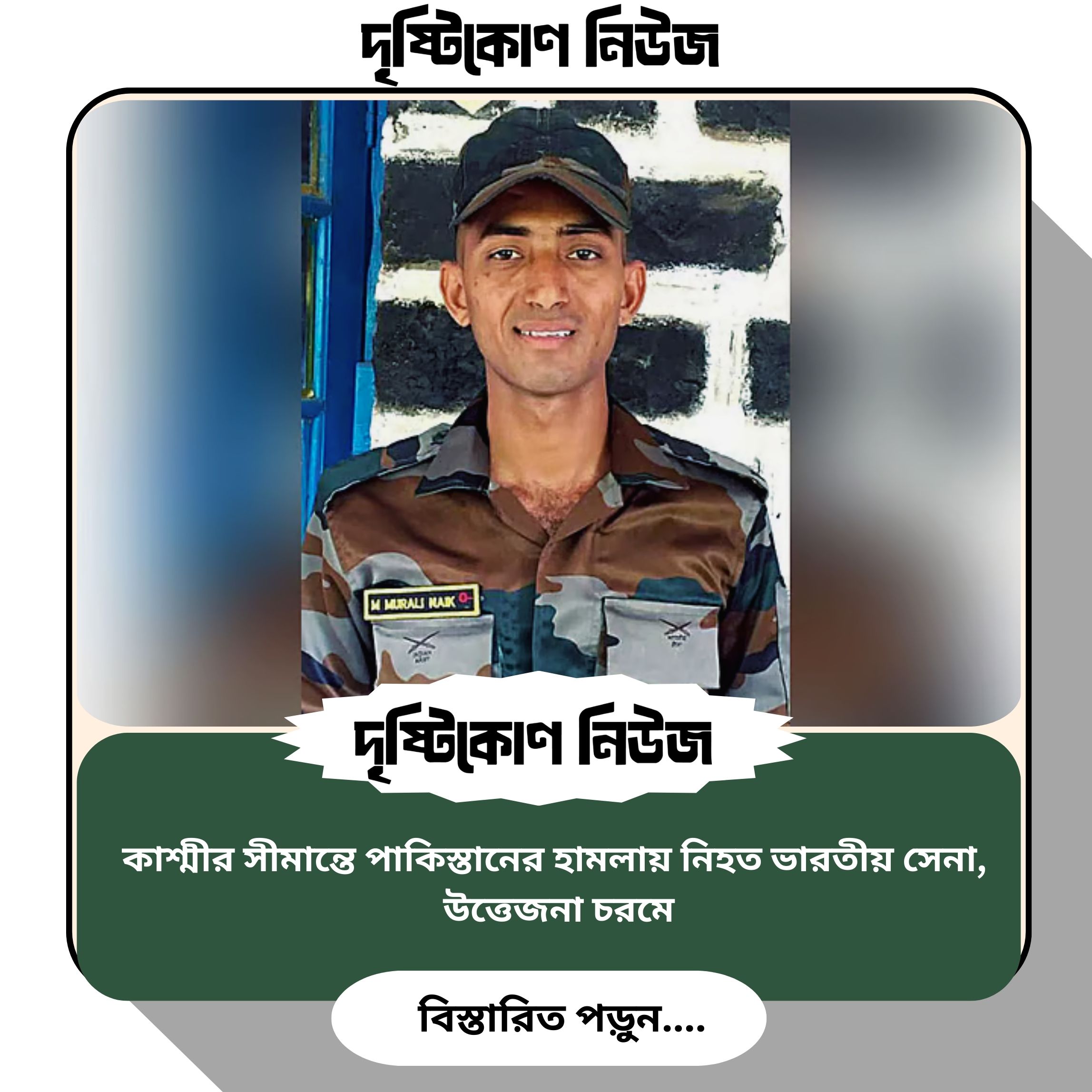 কাশ্মীর সীমান্তে পাকিস্তানের হামলায় নিহত ভারতীয় সেনা, উত্তেজনা চরমে image