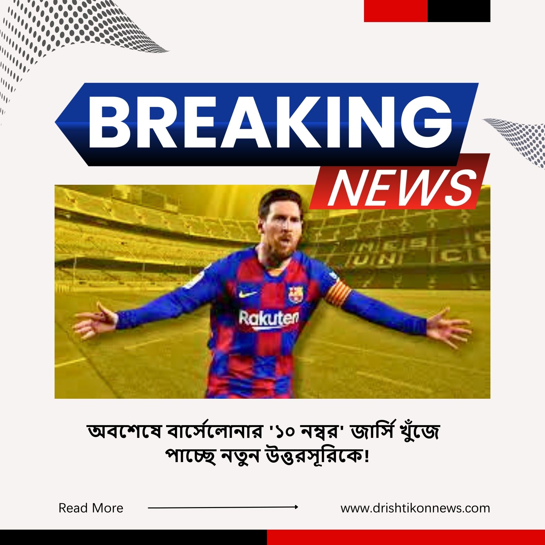 অবশেষে বার্সেলোনার '১০ নম্বর' জার্সি খুঁজে পাচ্ছে নতুন উত্তরসূরিকে ! img