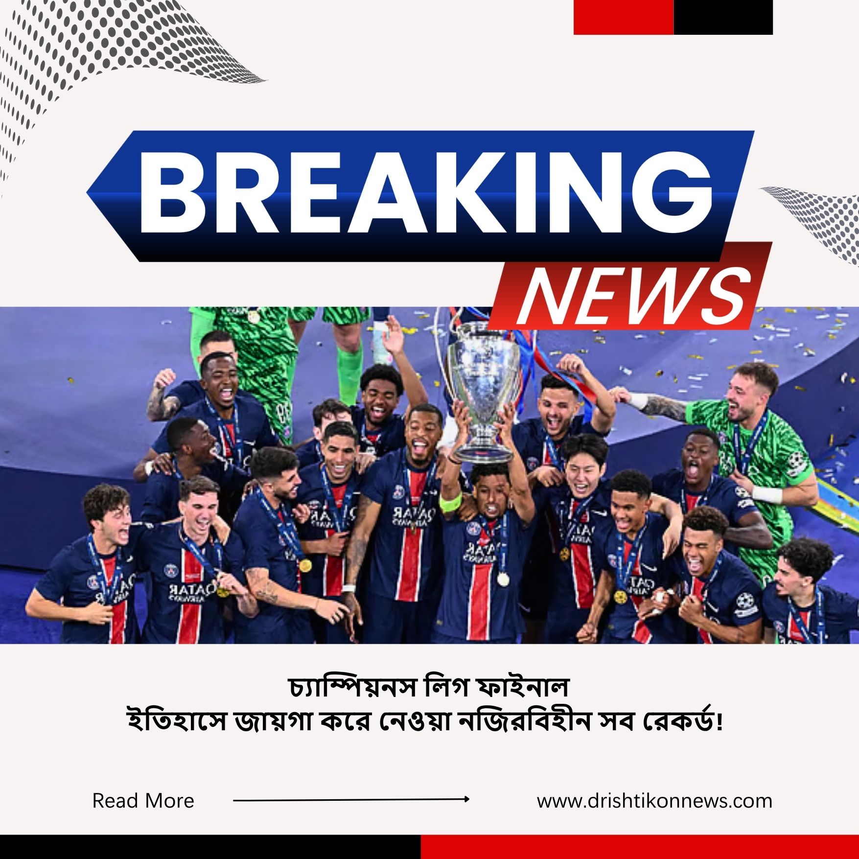 চ্যাম্পিয়নস লিগ ফাইনাল: ইতিহাসে জায়গা করে নেওয়া নজিরবিহীন সব রেকর্ড! img