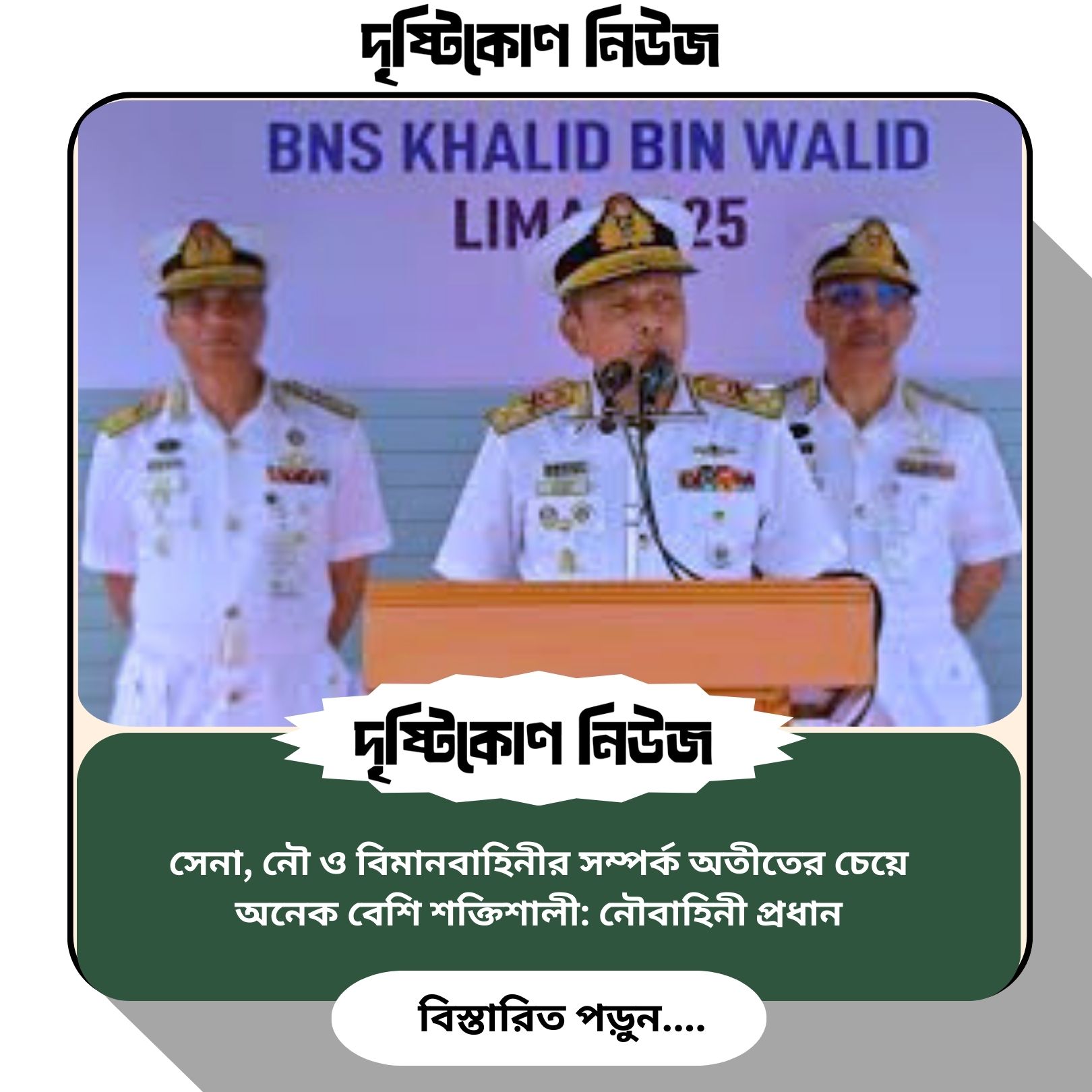 সেনা, নৌ ও বিমানবাহিনীর সম্পর্ক অতীতের চেয়ে অনেক বেশি শক্তিশালী: নৌবাহিনী প্রধান image
