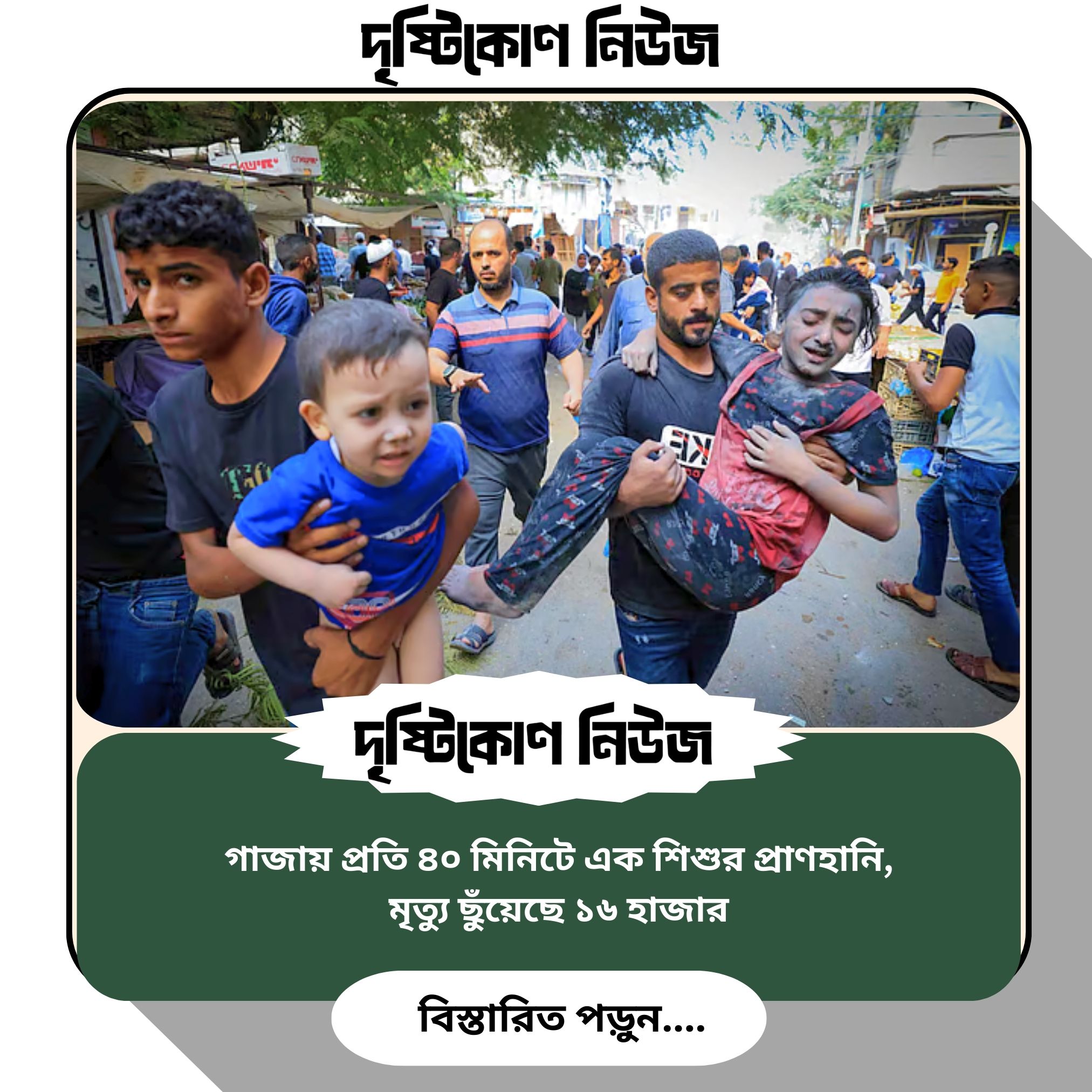গাজায় প্রতি ৪০ মিনিটে এক শিশুকে হত্যা image