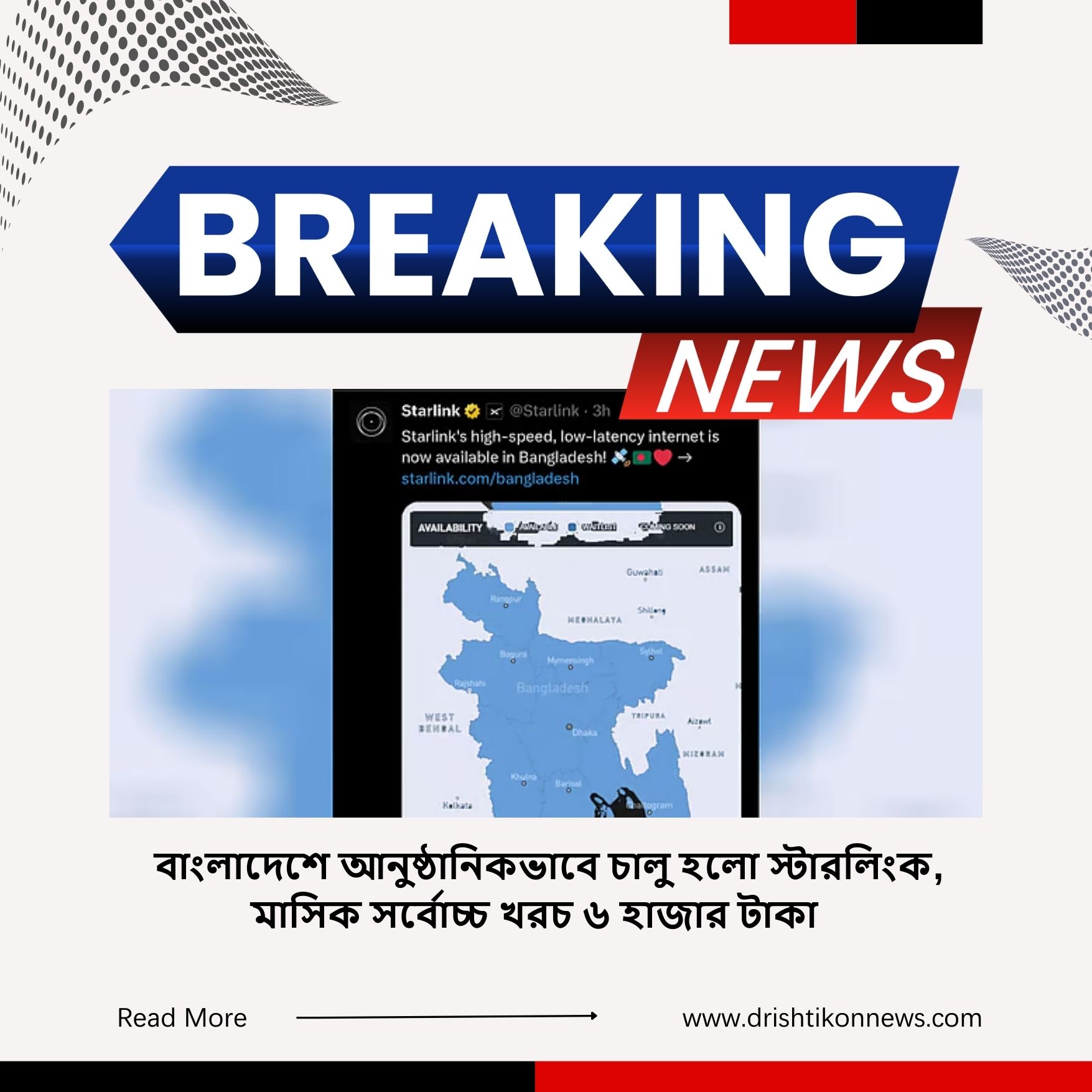 বাংলাদেশে আনুষ্ঠানিকভাবে চালু হলো স্টারলিংক, মাসিক সর্বোচ্চ খরচ ৬ হাজার টাকা img