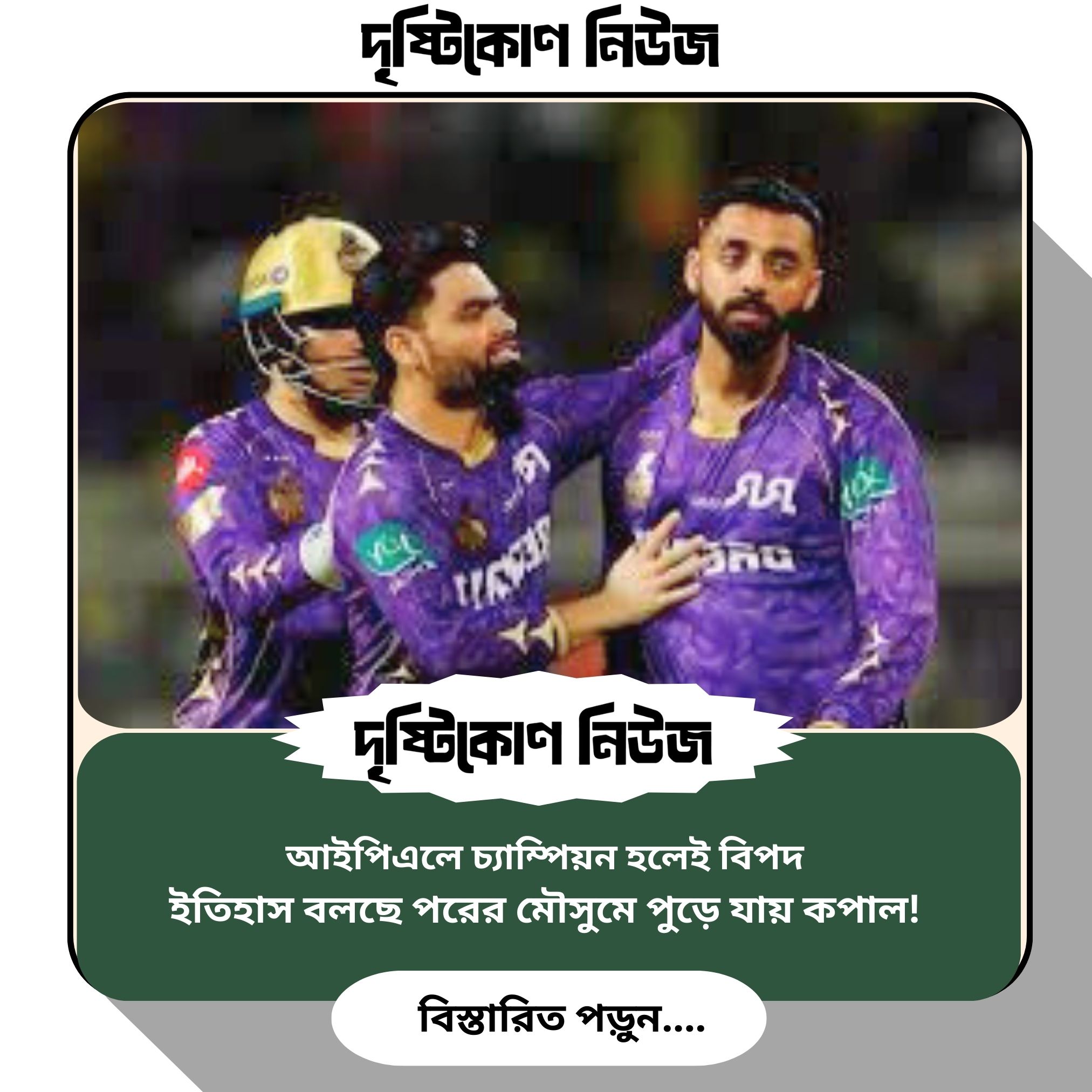আইপিএলে চ্যাম্পিয়ন হলেই বিপদ, ইতিহাস বলছে পরের মৌসুমে পুড়ে যায় কপাল! img