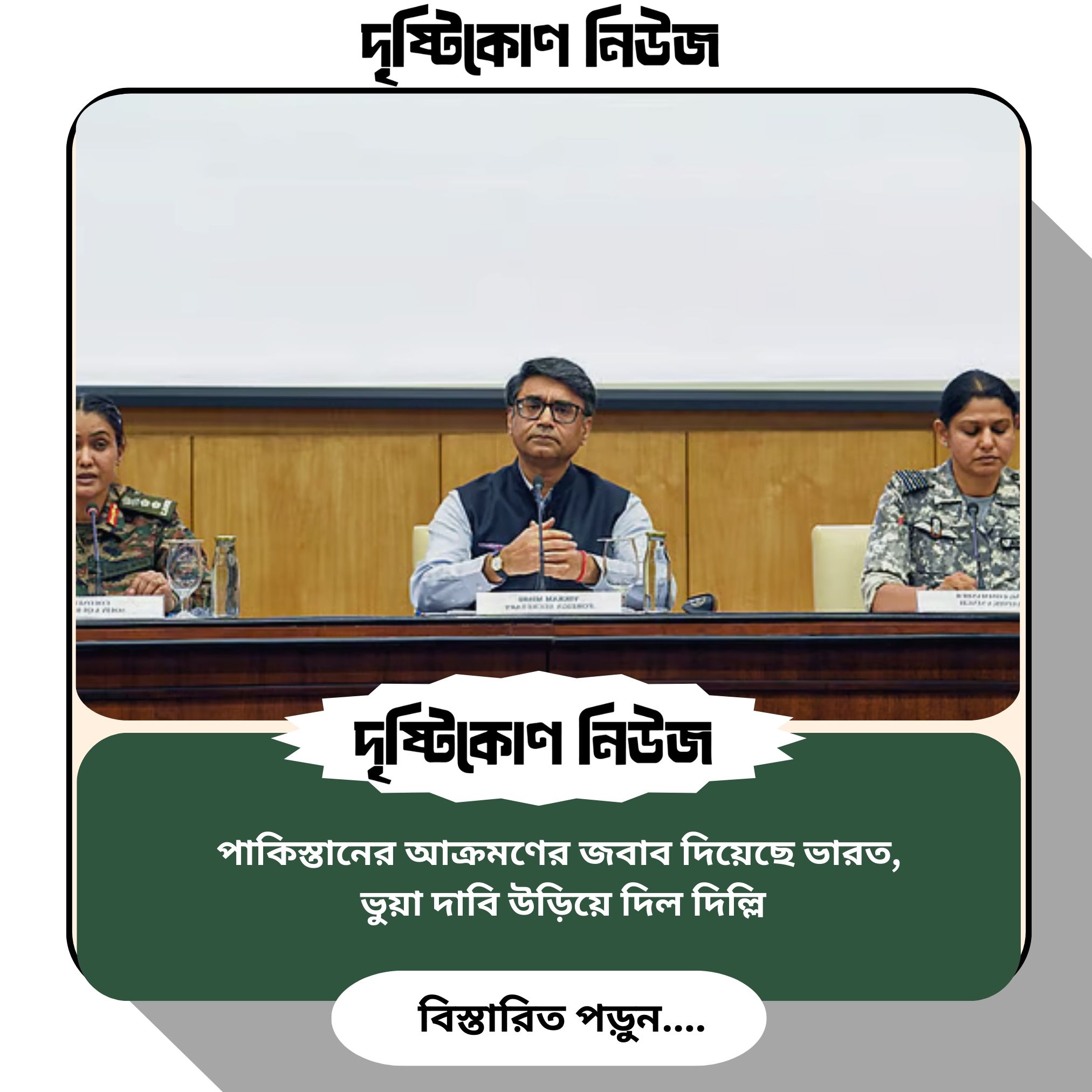 পাকিস্তানের আক্রমণের জবাব দিয়েছে ভারত, ভুয়া দাবি উড়িয়ে দিল দিল্লি img